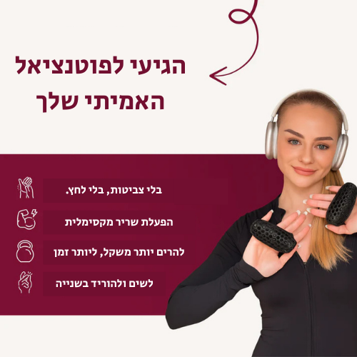 ™GRIPIT | האחיזה המושלמת לאימון שלך