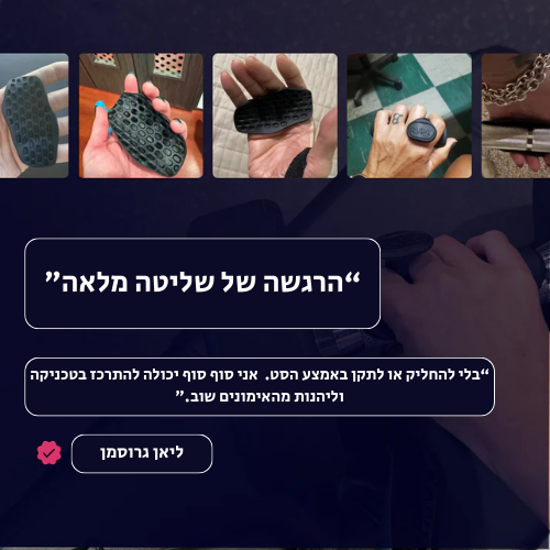 ™GRIPIT | האחיזה המושלמת לאימון שלך