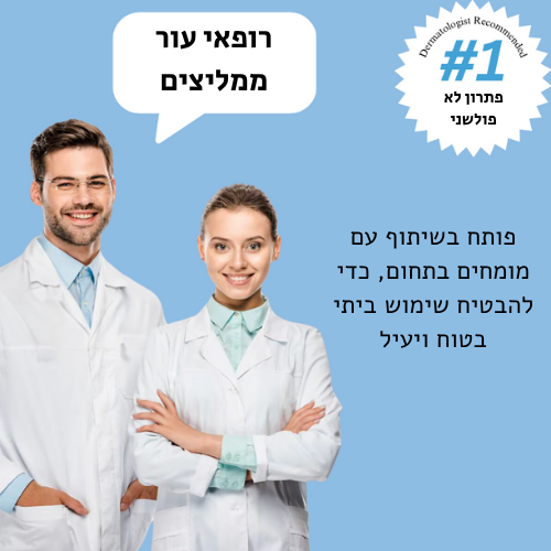 Lumia Clear | ערכת הסרת נקודות חן