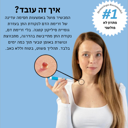 Lumia Clear | ערכת הסרת נקודות חן